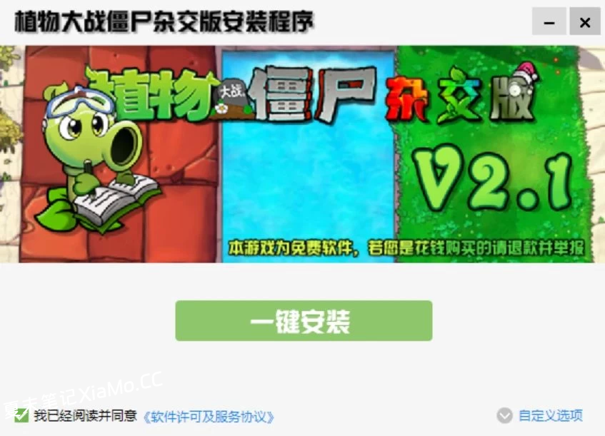 植物大战僵尸PVZ杂交版v2.1最新版插图1